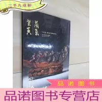 正 九成新东京中央2018年 兰气芸香(木石居)藏文房竹雕雅玩专场