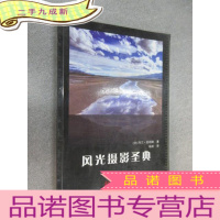 正 九成新风光摄影圣典