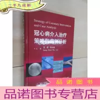 正 九成新冠心病介入治疗策略和病例分析
