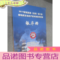 正 九成新2019武魂武道(北京)第二届非物质文化遗产武术邀请赛规程 秩序册