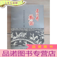 正 九成新茅以昇桥话