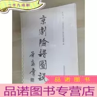 正 九成新京剧脸谱图说(复印本)
