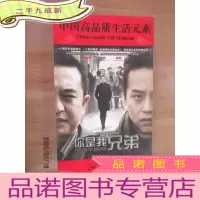 正 九成新中国高品质生活元素 大型电视连续剧 你是我兄弟 DVD 共12碟光盘 带盒