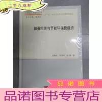 正 九成新融资租赁与节能环保投融资 塑封未翻阅