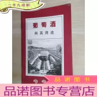 正 九成新葡萄酒与其用途