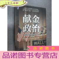 正 九成新献金政治:总统背后的银行家