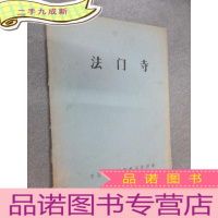 正 九成新法门寺