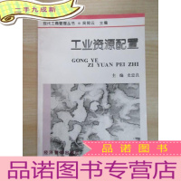 正 九成新工业资源配置