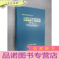 正 九成新中国手工业合作化和城镇集体工业的发展 第三卷 上