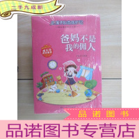 正 九成新好孩子励志成长记(全10册)爸妈不是我的佣人+勇敢的做自己+办法总比问题多+再见了懒惰等
