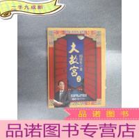 正 九成新大故宫2 (毛边本)赠DVD