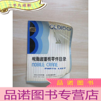 正 九成新轮胎起重机零件目录