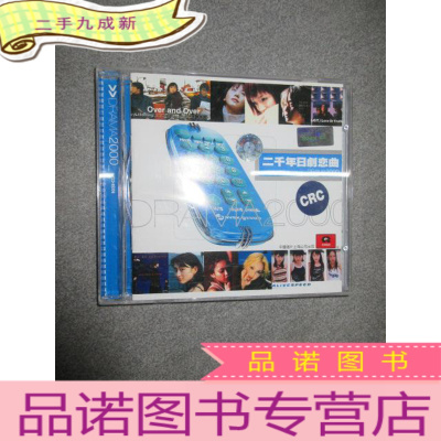 正 九成新CD 二千年日剧恋曲 DRAMA2000 单碟+歌词 盒装