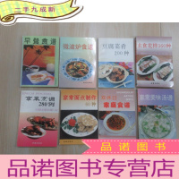 正 九成新早餐食谱,微波炉食谱,豆腐菜肴200种,主食花样360种,双休日家庭食谱,家常美味汤谱,家常面点制作60种,