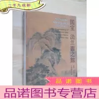 正 九成新国宝 法兰西之旅:赴法“中国文化年”文物展览精粹:[中英文本]