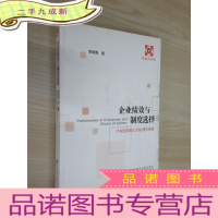 正 九成新企业绩效与制度选择:产权结构和公司治理的视角 有作者签名