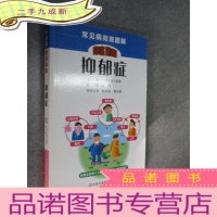 正 九成新抑郁症