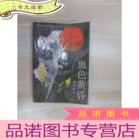 正 九成新血色黄昏