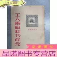 正 九成新工人阶级和共产党