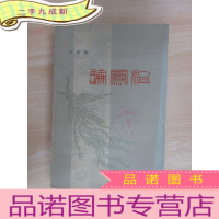 正 九成新论凤姐