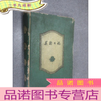 正 九成新老笔记本 美术日记 有笔记 32开 详见图片