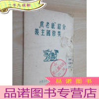 正 九成新介绍纸老虎 美帝国主义