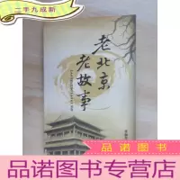 正 九成新老北京 老故事 官园 西直门南小街