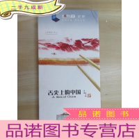 正 九成新CCTV9 纪录:舌尖上的中国 DVD 盒装 全7碟