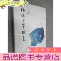 正 九成新趣味力学现象