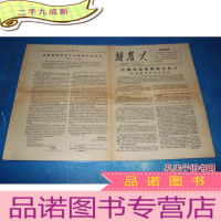 正 九成新文革小报 新农大 打倒谭震林专刊 1967年3月11日 谭震林搞资本主义复辟的动员会