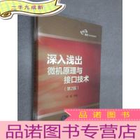 正 九成新深入浅出微机原理与接口技术(第2版)