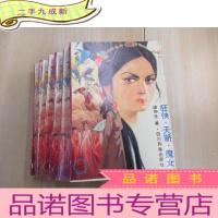 正 九成新狂侠 · 天骄 · 魔女 [2 、3 、4、5 、6 、7] 共6本合售 详见图片