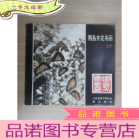 正 九成新隋易夫花鸟画 小介