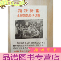 正 九成新踊跃储蓄支援国民经济调整 (就一张纸片)