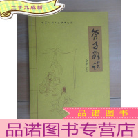 正 九成新管子解说全本(上)