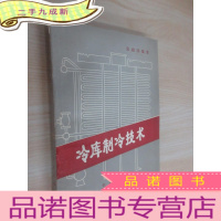 正 九成新冷库制冷技术