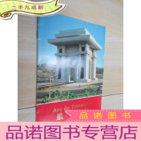 正 九成新凯旋门 日文书 16开 详见图片