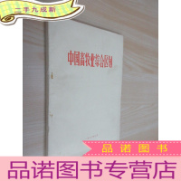 正 九成新中国畜牧业综合区划