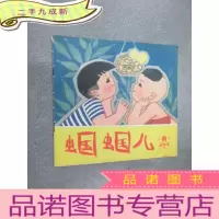 正 九成新好孩子丛书-蝈蝈儿 24开