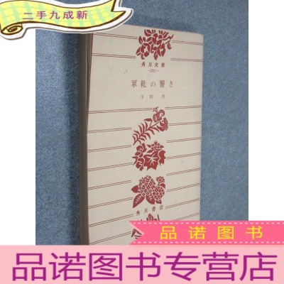 正 九成新军靴響 半寸 良 日文书 64开 详见图片