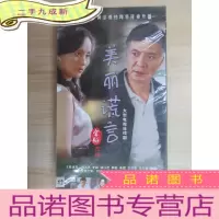 正 九成新电视剧 美丽谎言 12碟装 (塑封未打开)