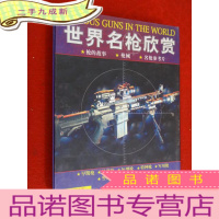 正 九成新世界名枪欣赏 VCD 13张光碟