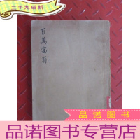 正 九成新百万富翁 竖排版