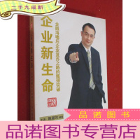 正 九成新企业新生命 经融海啸后企业复苏之路的瓶颈突破 硬 带盒 内有光盘4张