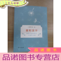 正 九成新彼时花开