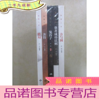 正 九成新智慧人生(套装全5册)强者成功法则+鬼谷子+格局+方与圆+舍得 全新塑封