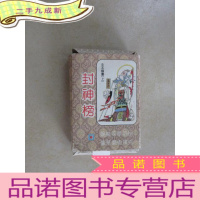 正 九成新封神榜 全本国画(上)