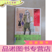 正 九成新日文书: 穿出巴黎时尚的41个魔法 2 共109页 32开 详见图片