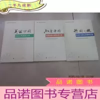 正 九成新全国党员教育培训教材 (兴国之魂你 小康中国 小康中国) 共3本 合售