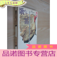 正 九成新歌迪 (内页有画线)32开 详见下方图片